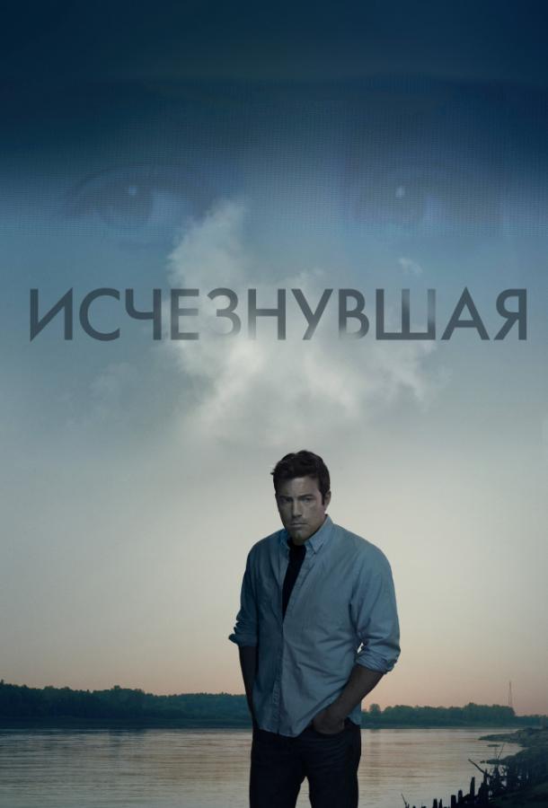 Фильм Исчезнувшая 2014 года смотреть онлайн с Кэрри Кун и Нилом Патриком Харрисом